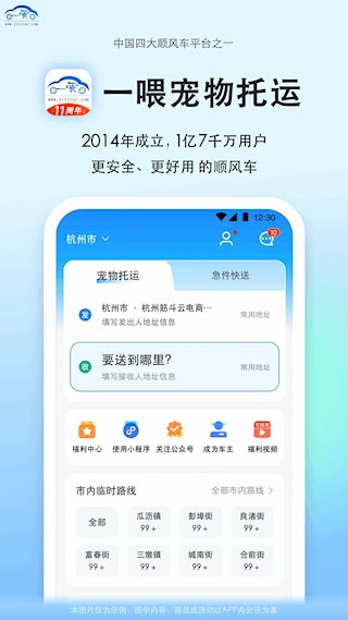 一喂宠物托运app4
