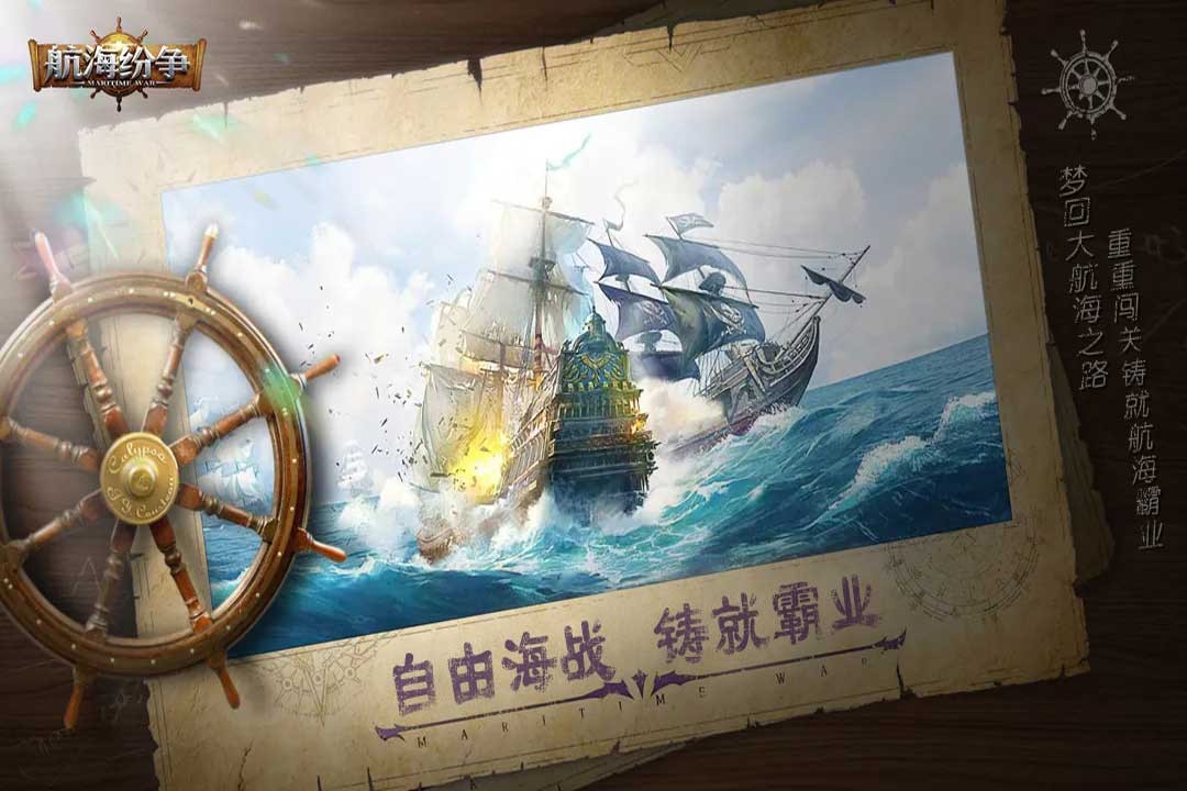 航海纷争0.1折版2