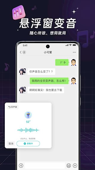 全民变声器app1