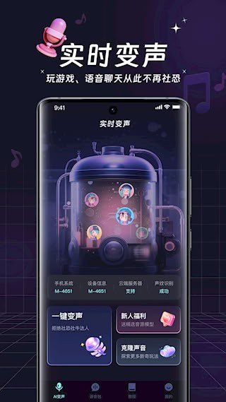 全民变声器app3