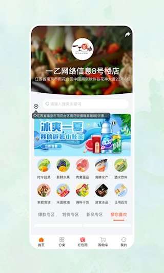 一乙菜场app1