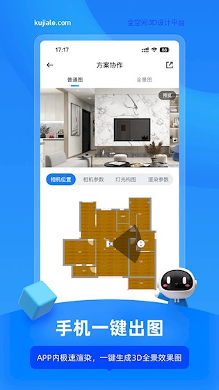 酷家乐设计师截图5