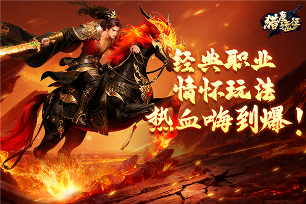 猎魔远征初心版截图3