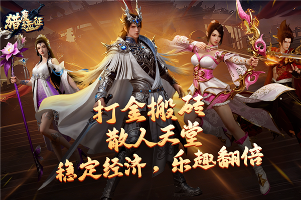 猎魔远征初心版截图1