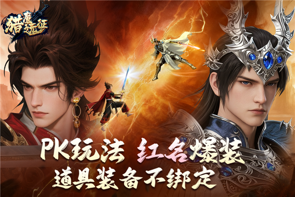 猎魔远征初心版截图4