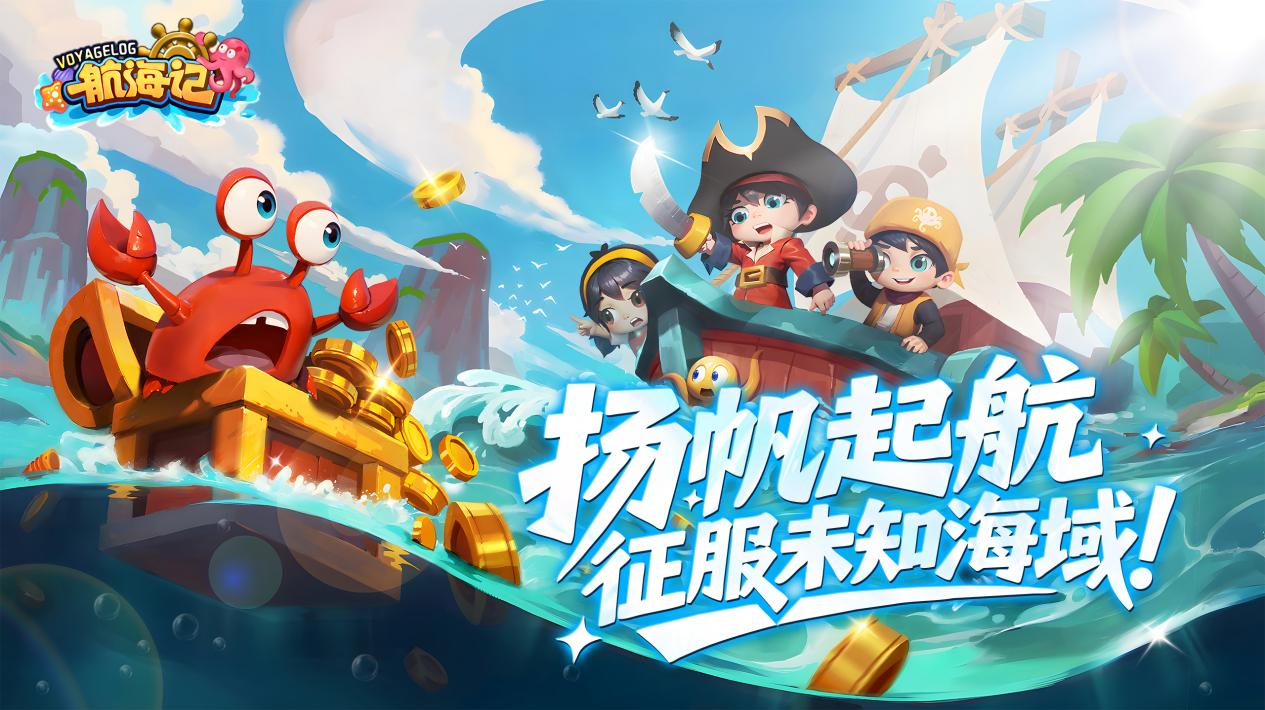 《航海记》装备系统全解攻略