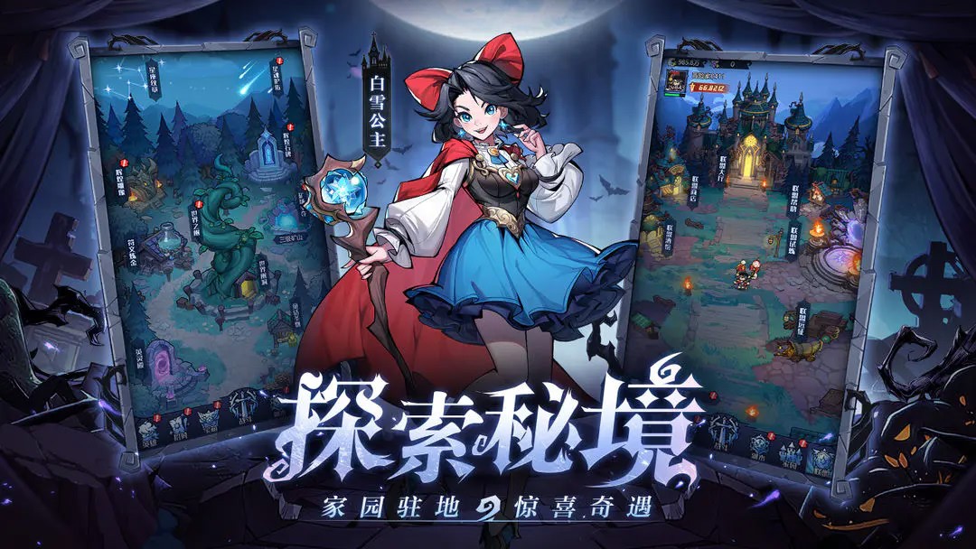 童话奇遇记截图1