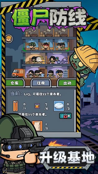 僵尸防线截图2