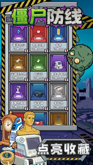 僵尸防线截图1