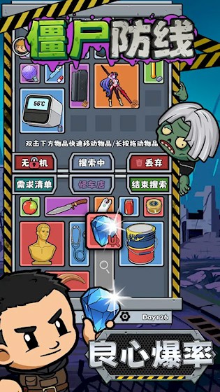 僵尸防线截图5