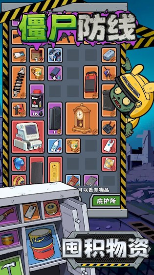 僵尸防线截图4