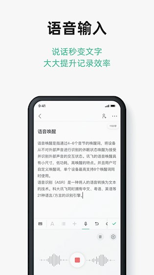 讯飞文档截图2