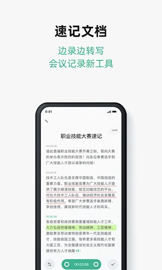 讯飞文档截图3