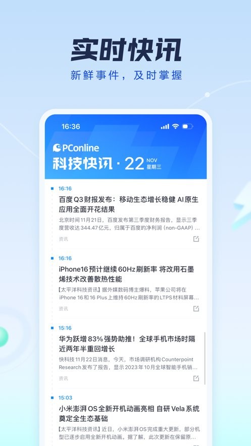 太平洋科技app1