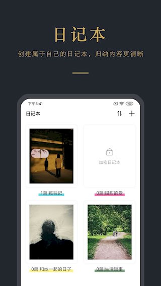 日记云笔记app2