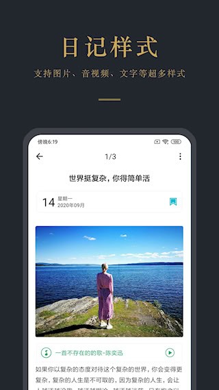 日记云笔记app3