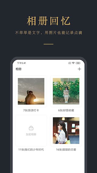 日记云笔记app1