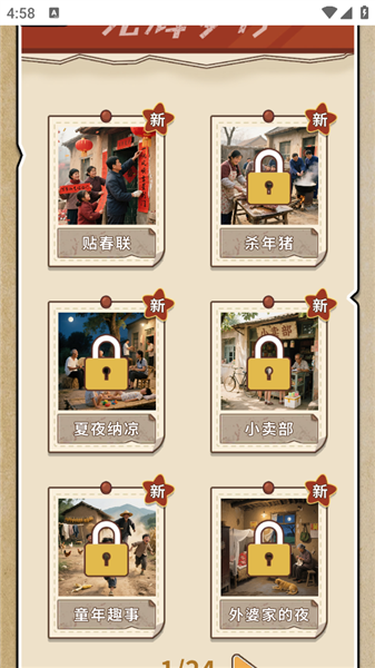 时光修理铺免费版截图1