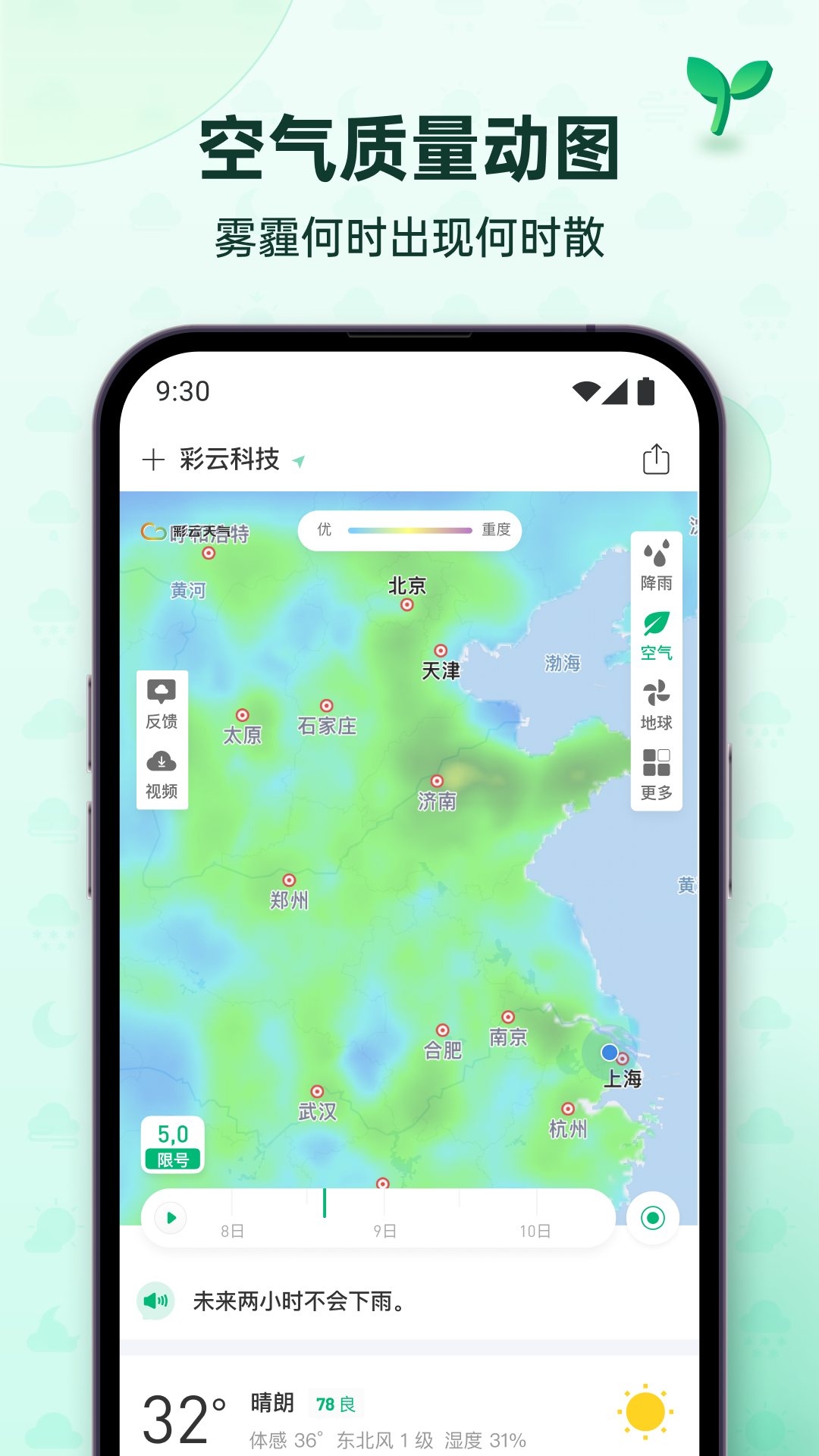 彩云天气app4