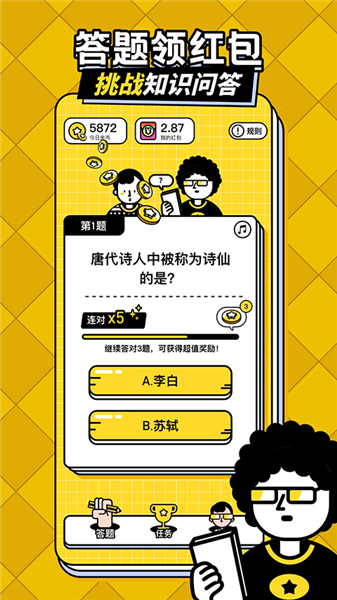 我答题特牛赚钱游戏截图1