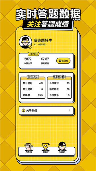 我答题特牛赚钱游戏截图3
