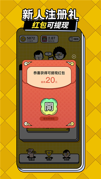 我答题特牛赚钱游戏截图2