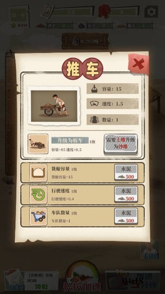 许胜利的奋斗路内置菜单版截图3