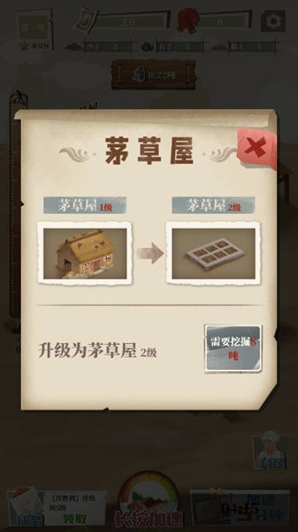 许胜利的奋斗路内置菜单版截图1