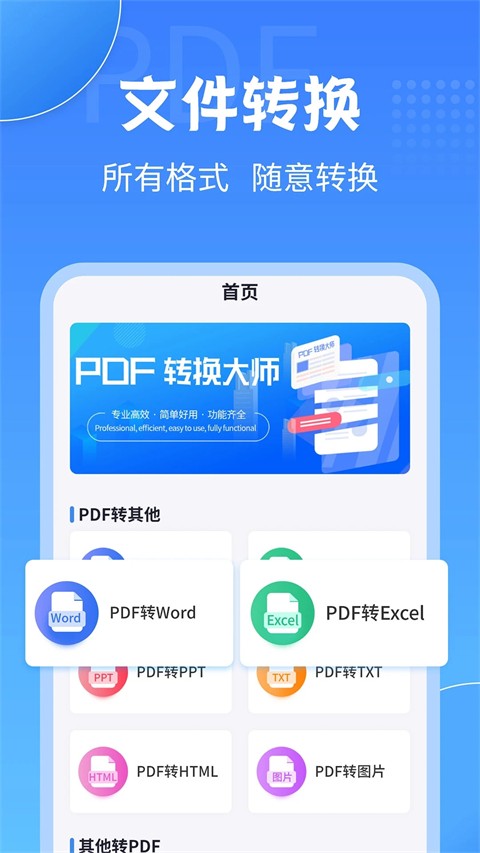 PDF转换工具2