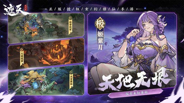 遮天凡尘一叶周年版截图3