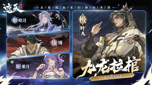 遮天凡尘一叶周年版截图5