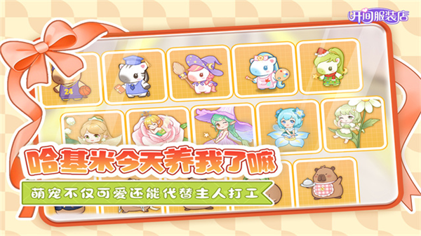 开间服装店免费版2