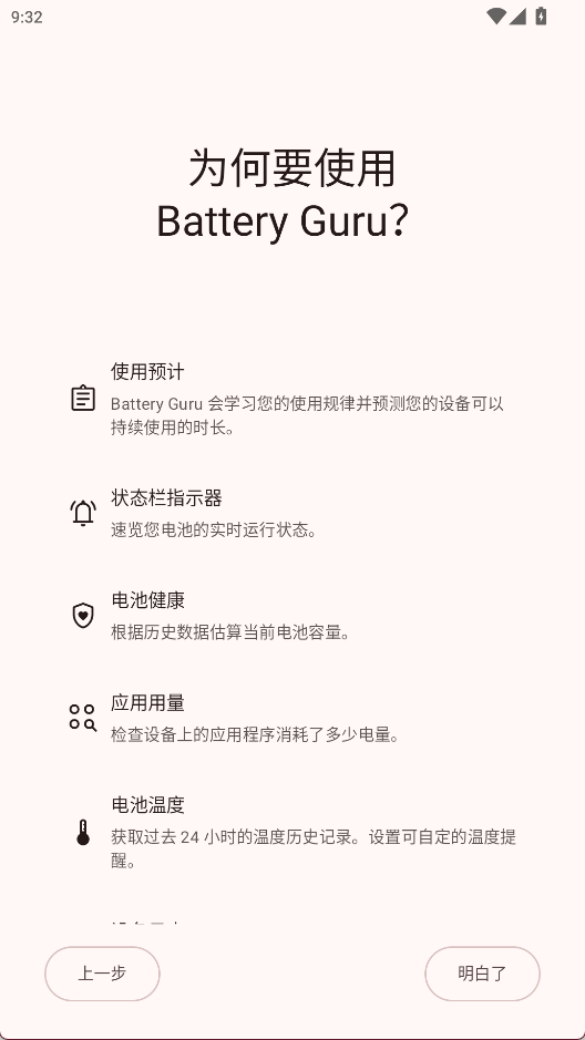 Battery Guru截图2
