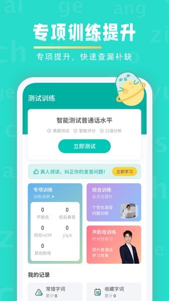 普通话学习言鸟app1