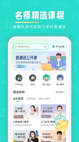 普通话学习言鸟app2