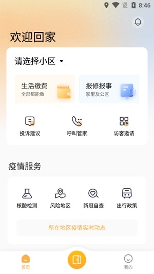 万象服务app3