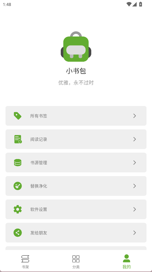 小书包截图3