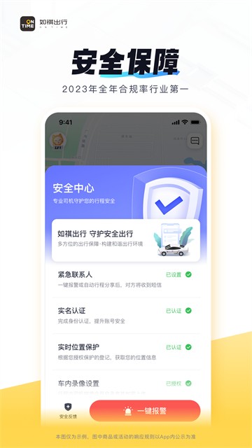 如祺出行app截图1