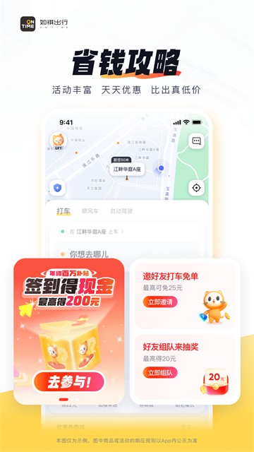 如祺出行app截图3