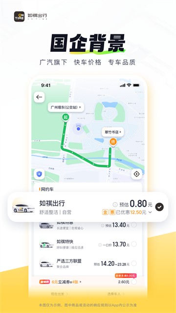 如祺出行app截图4