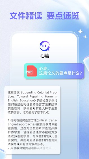 心流AI截图3