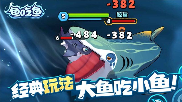 鱼吃鱼截图3