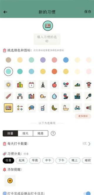 小习惯app6