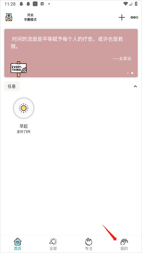 小习惯app7