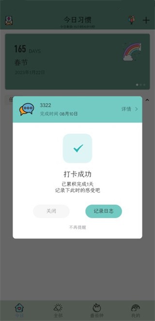 小习惯app4
