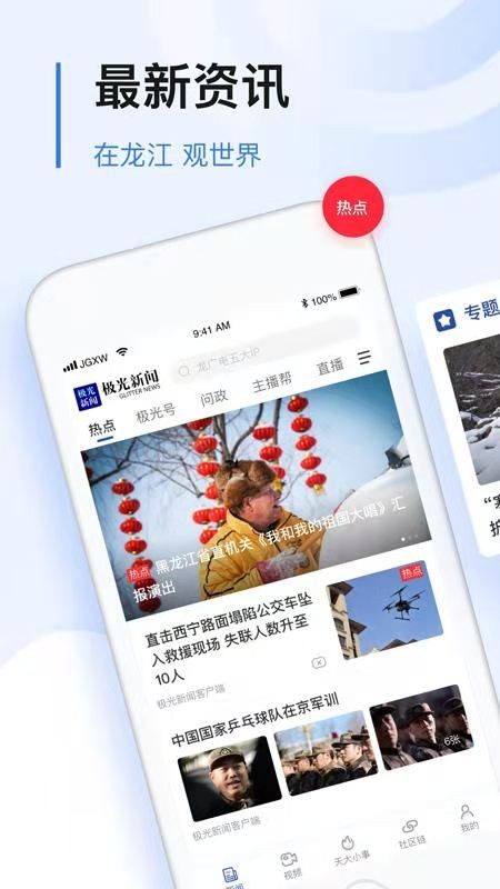 极光新闻app截图2