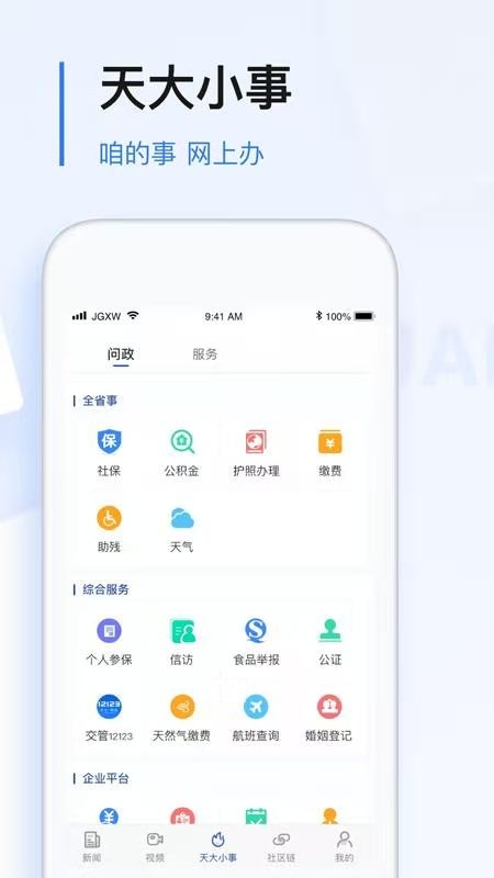 极光新闻app截图3