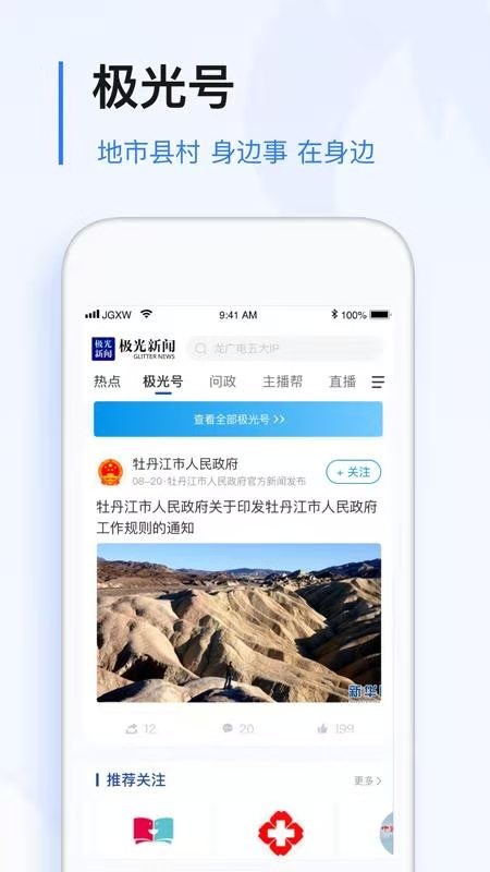 极光新闻app截图4