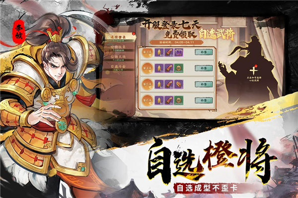三国将魂官方正版1