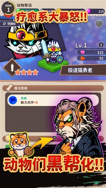 动物帮派帝国大亨内置菜单版截图3